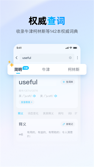 金山词霸破解版APK