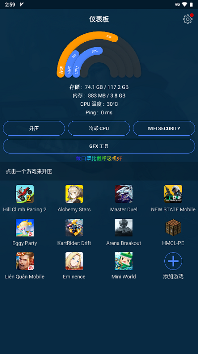 GFX游戏助推器专业版