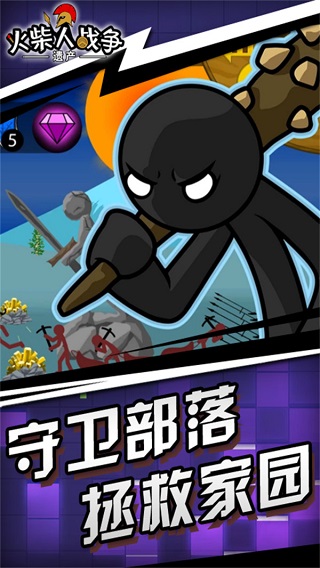 火柴人战争遗产破解版无限钻石99999