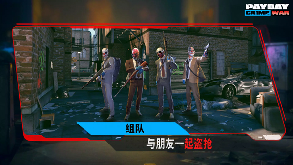 payday汉化手机版
