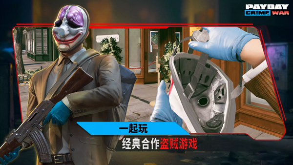 payday汉化手机版