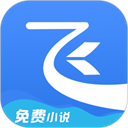 飞读小说APP V3.29.0.0730.1200安卓版