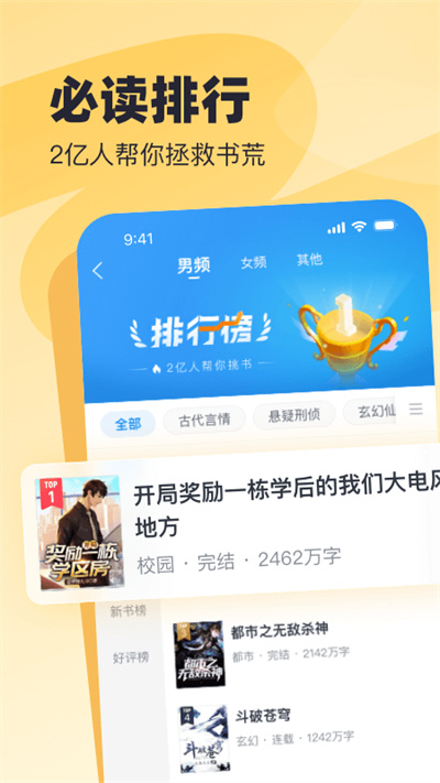 飞读小说APP