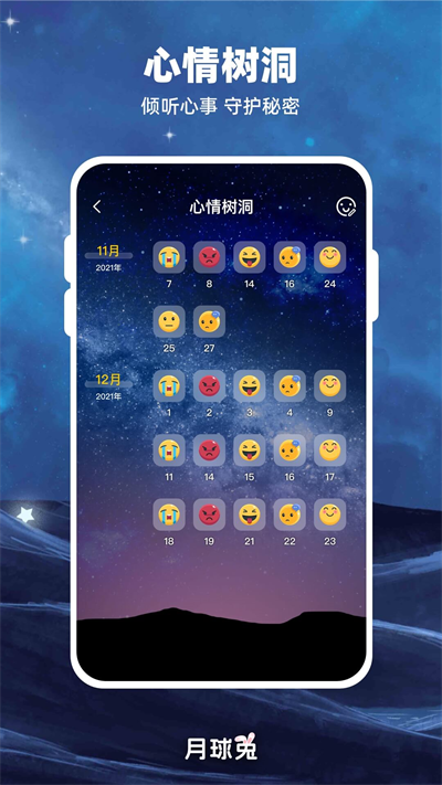 Moon月球APP