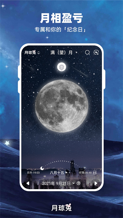 Moon月球APP