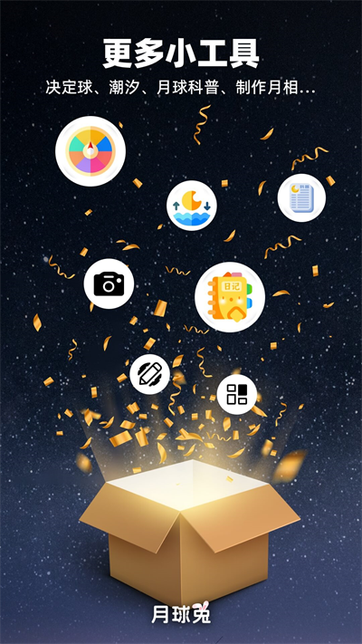 Moon月球APP
