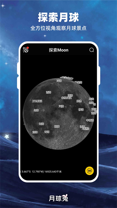 Moon月球APP