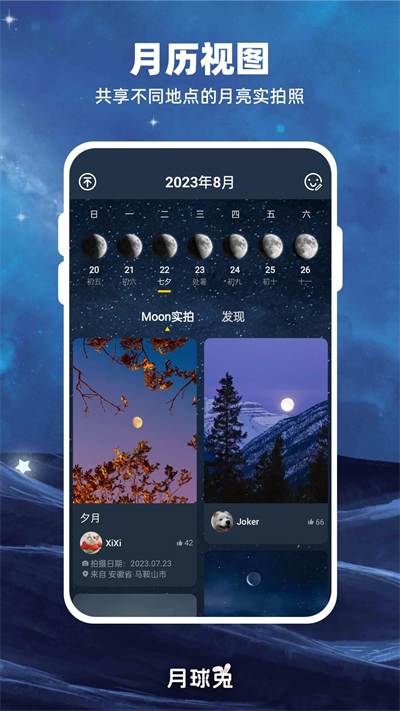 Moon月球APP