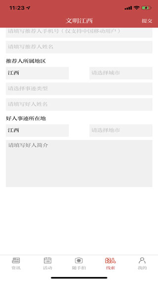 文明江西APP