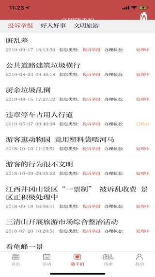 文明江西APP