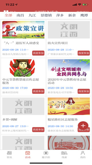 文明江西APP