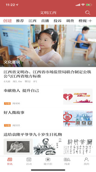 文明江西APP