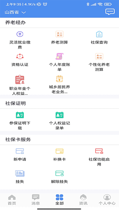 民生山西APP最新版