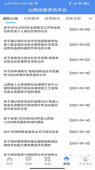 民生山西APP最新版