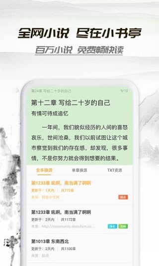 小书亭旧版APP