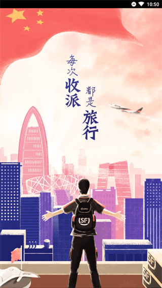 顺丰小哥APP