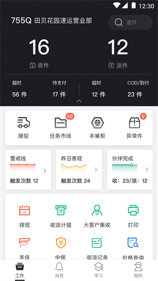 顺丰小哥APP