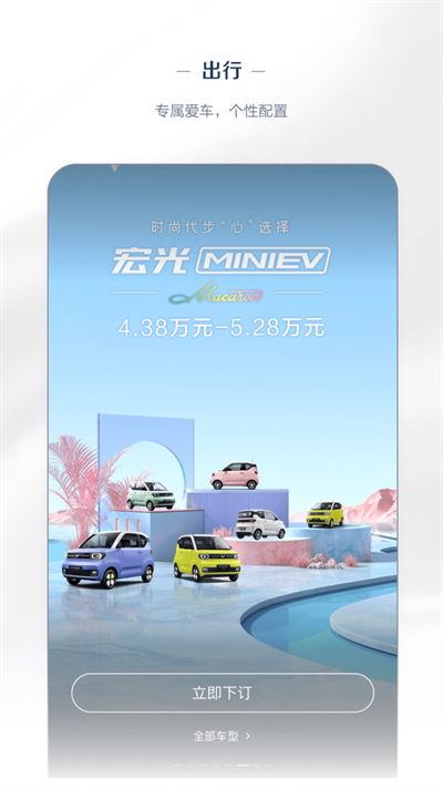 五菱汽车APP(原:菱菱邦)