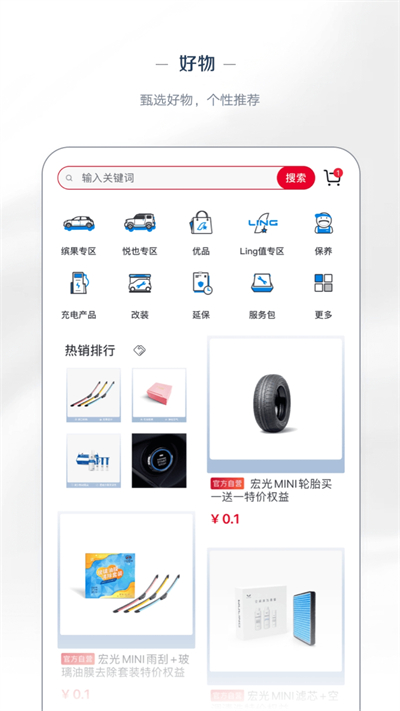 五菱汽车APP(原:菱菱邦)