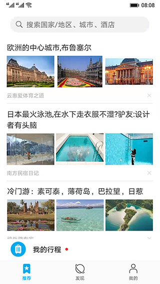 华为天际通APP