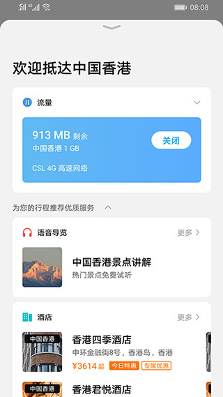 华为天际通APP
