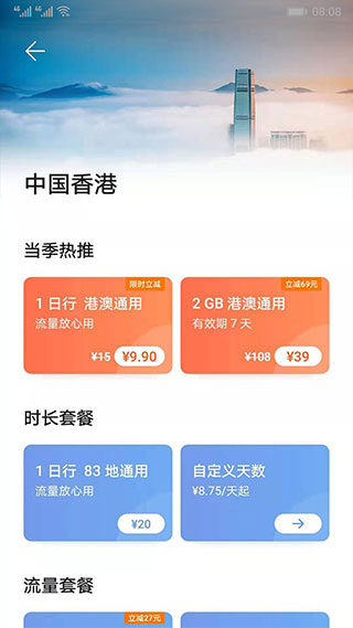 华为天际通APP