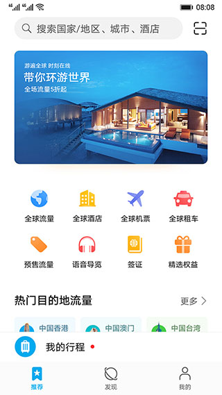 华为天际通APP