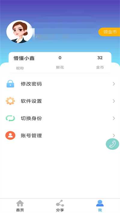 鑫考云校园APP