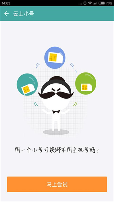 阿里小号APP
