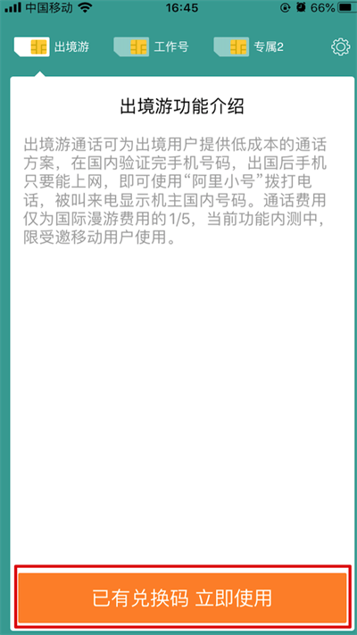 阿里小号APP