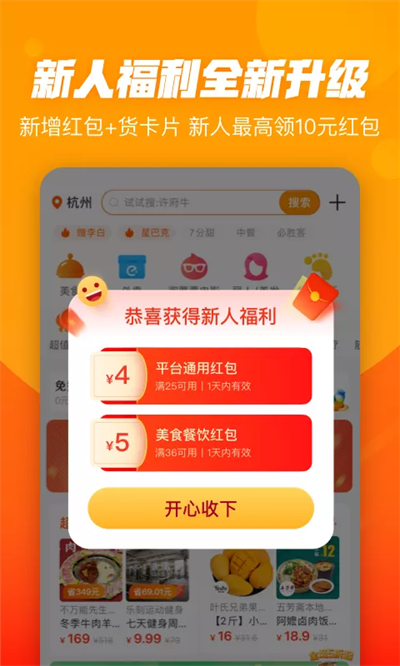 口碑APP
