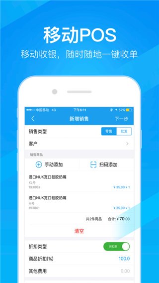 万里牛APP