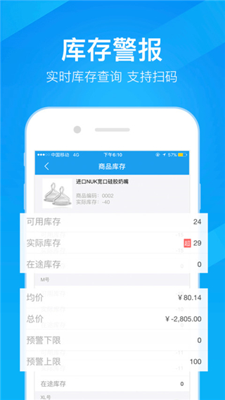 万里牛APP