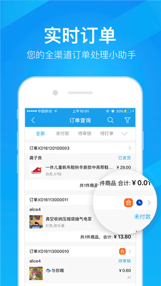 万里牛APP