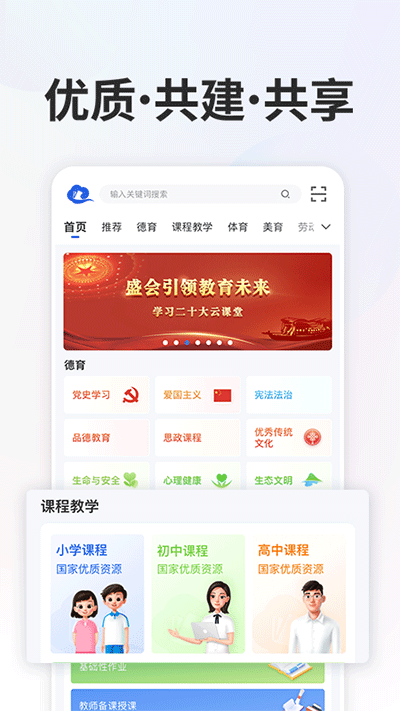 智慧中小学APP