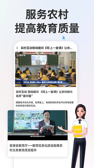 智慧中小学APP