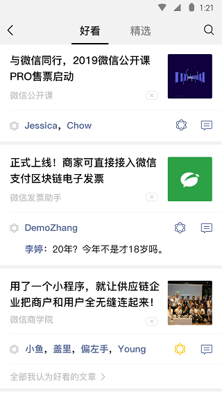 微信APP最新一版