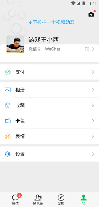微信APP最新一版