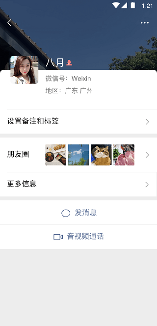 微信APP最新一版