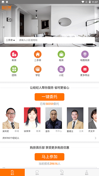 温房通APP(原:温房网APP)