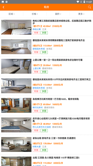 温房通APP(原:温房网APP)