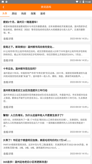 温房通APP(原:温房网APP)
