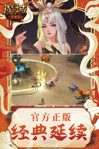 魔域怀旧版手游链接