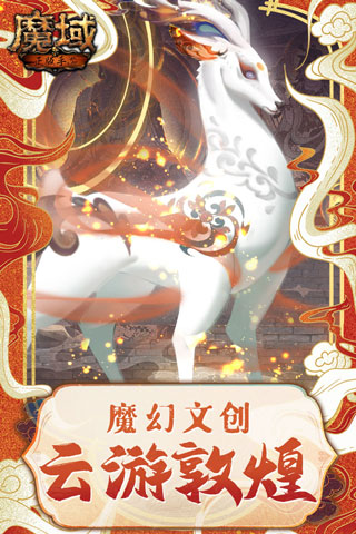 魔域怀旧版手游链接