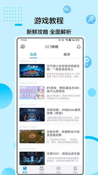八门神器免Root版
