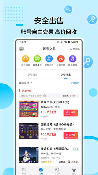 八门神器免Root版