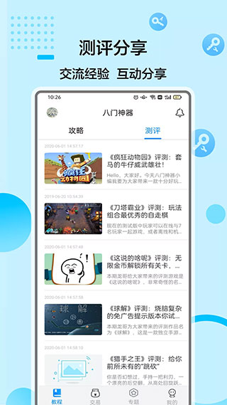 八门神器免Root版