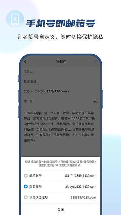139邮箱免费版