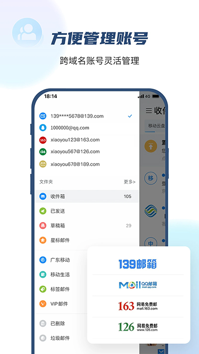 139邮箱免费版