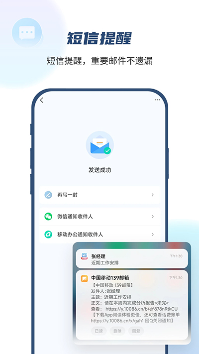 139邮箱免费版